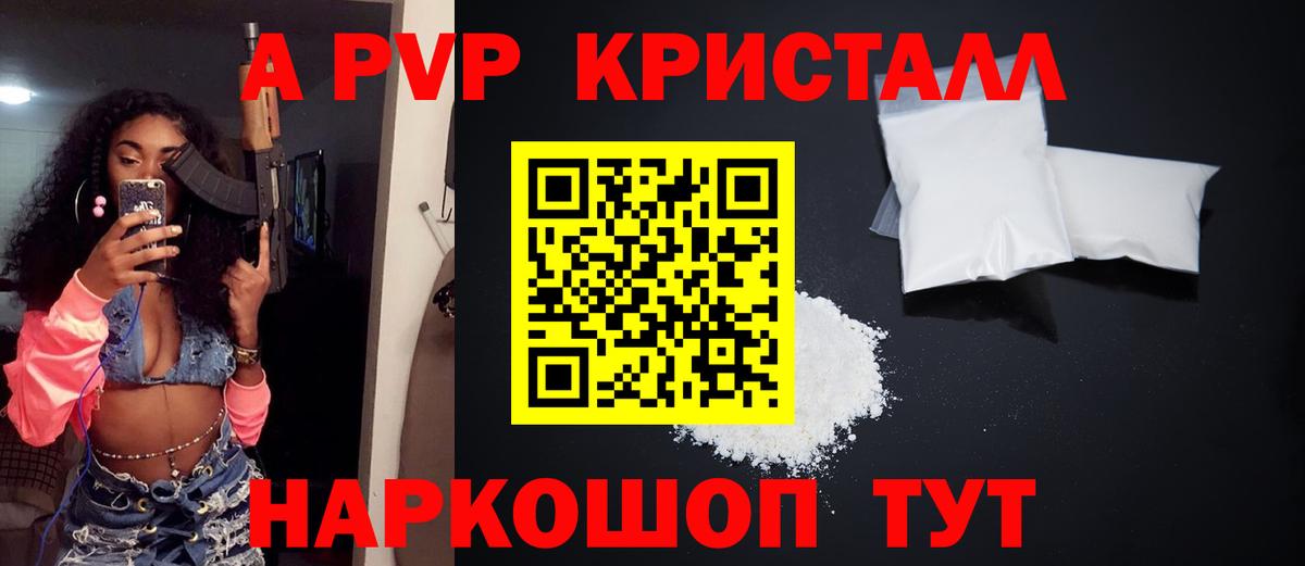 A PVP  наркота  Вход с VPN  Северск  APVP СК КРИС  A PVP VHQ 