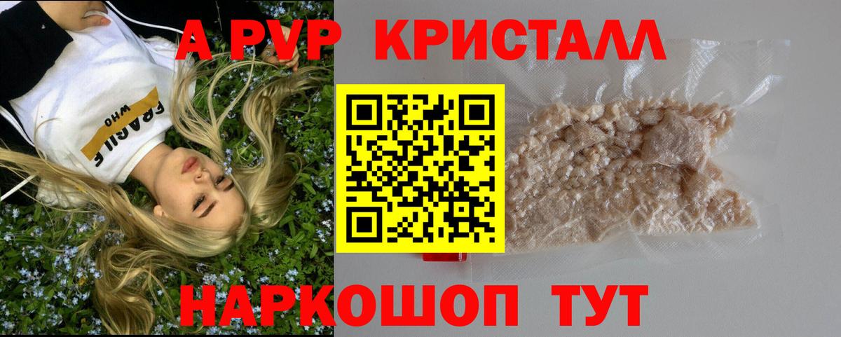 А ПВП Crystall Северск