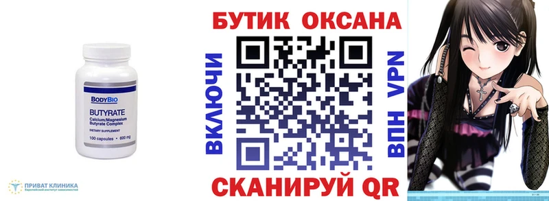 Бутират бутандиол  Северск 