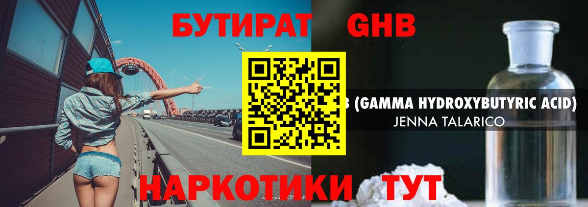 Бутират буратино  Вход с VPN  Бутират  Северск 