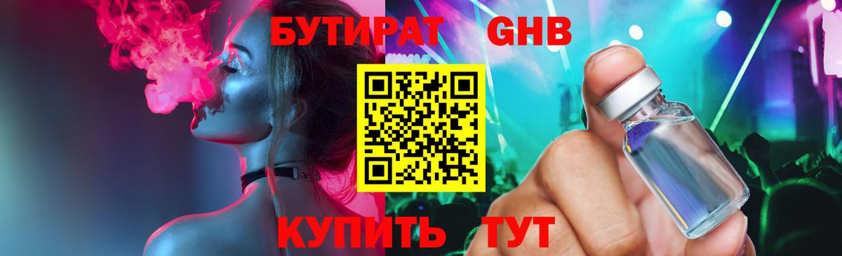 Бутират оксибутират Северск