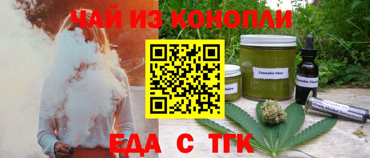 Печенье с ТГК марихуана  Вход с VPN  Северск 