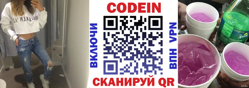 Кодеин напиток Lean (лин)  Северск 