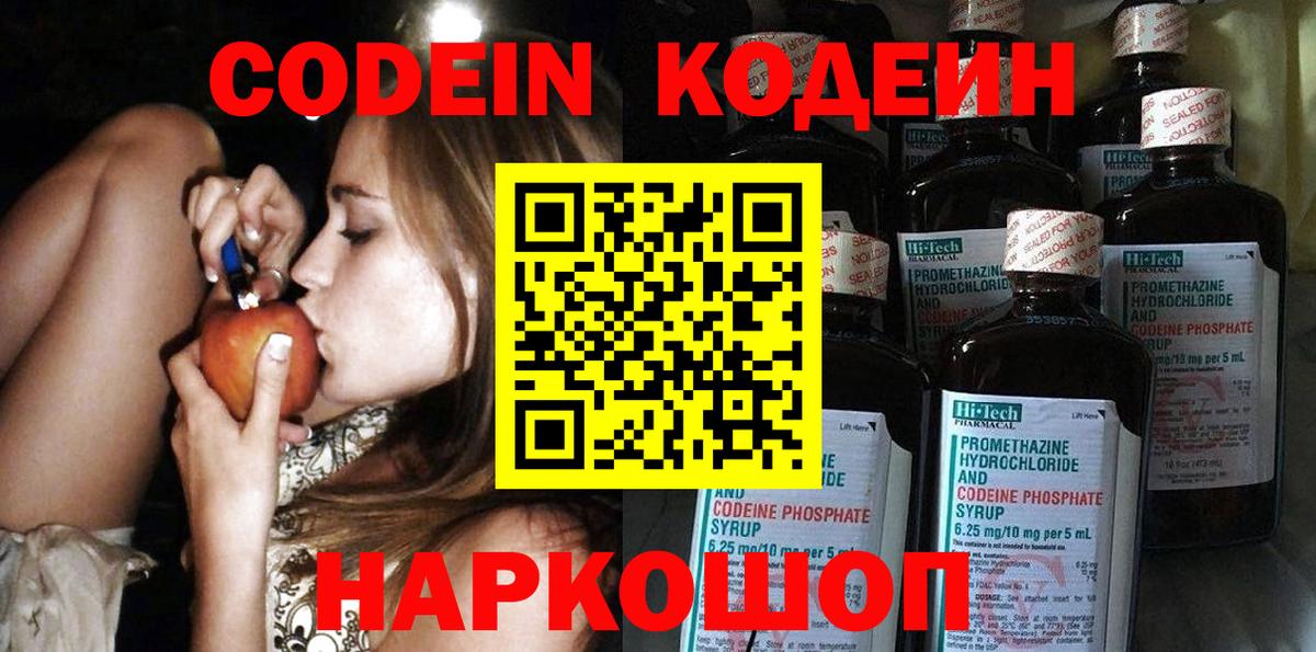 Кодеиновый сироп Lean напиток Lean (лин)  Вход с VPN  Северск 