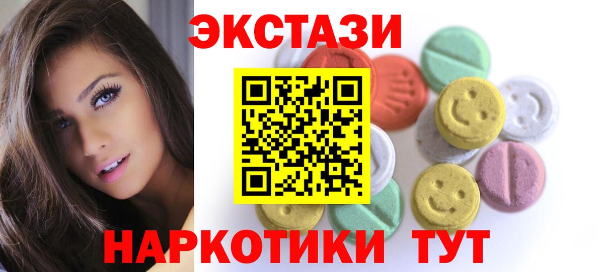 ЭКСТАЗИ таблы Северск