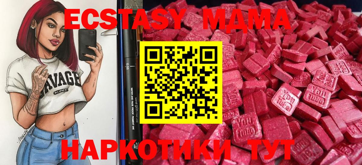 Северск  ЭКСТАЗИ 280 MDMA  Вход с VPN  как найти закладки  Ecstasy Дубай 