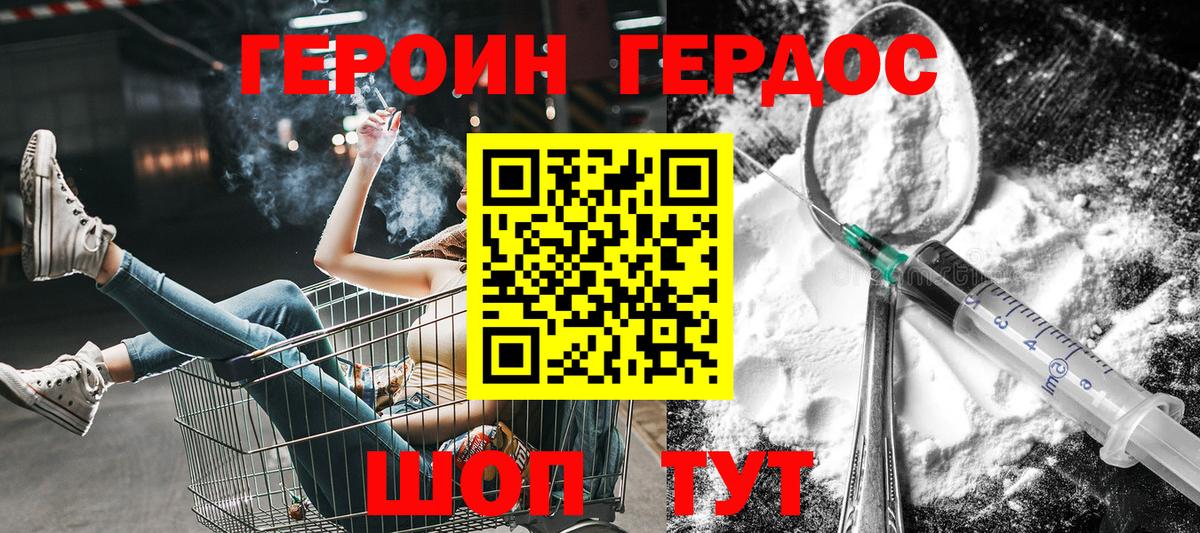 Героин герыч Северск