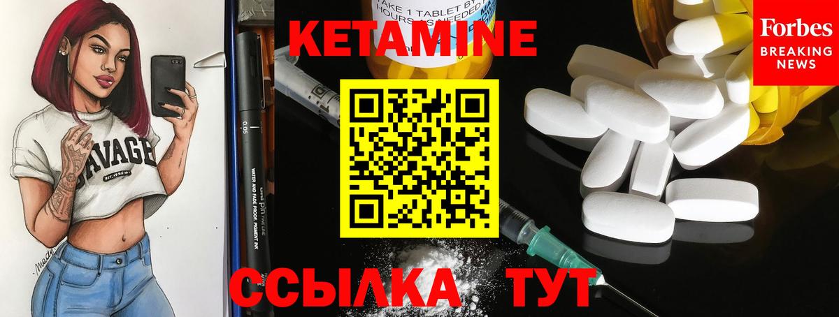 КЕТАМИН ketamine  Вход с VPN  Северск 