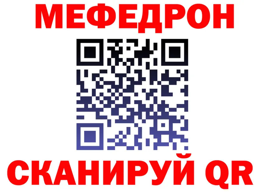 Меф мяу мяу как зайти это мега Северск