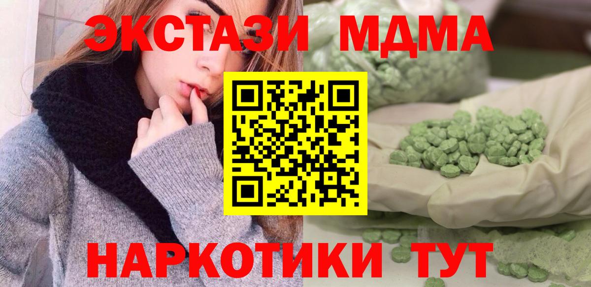 MDMA crystal  МДМА Molly  Вход с VPN  MDMA  Северск 