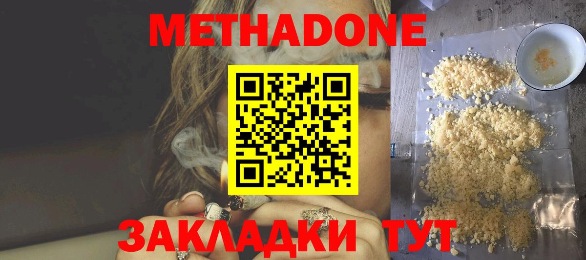 Северск  Метадон кристалл  блэк спрут ТОР  Вход с VPN 